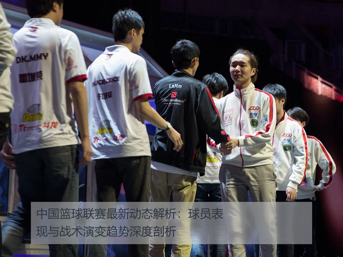 中国篮球联赛最新动态解析：球员表现与战术演变趋势深度剖析